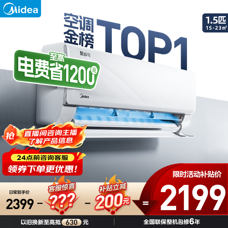 美的（Midea）空调酷省电 变频冷暖 挂机壁挂式 新一级能效节能省电家用卧室挂机 以旧换新 国家补贴20%  大1.5匹 一级能效 酷省电 省电25%