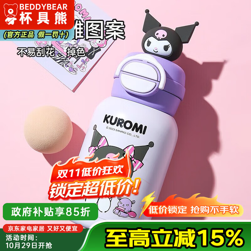 杯具熊（BEDDYBEAR） 儿童保温杯带吸管316不锈钢男女宝宝幼儿学生大容量户外直饮杯 开口笑酷洛米+礼盒款600m