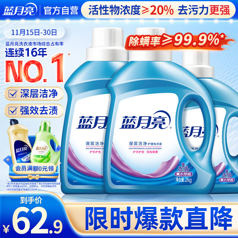 蓝月亮 深层洁净洗衣液 薰衣草香 2kg瓶*2+1kg瓶全瓶装 强效去污易漂洗 