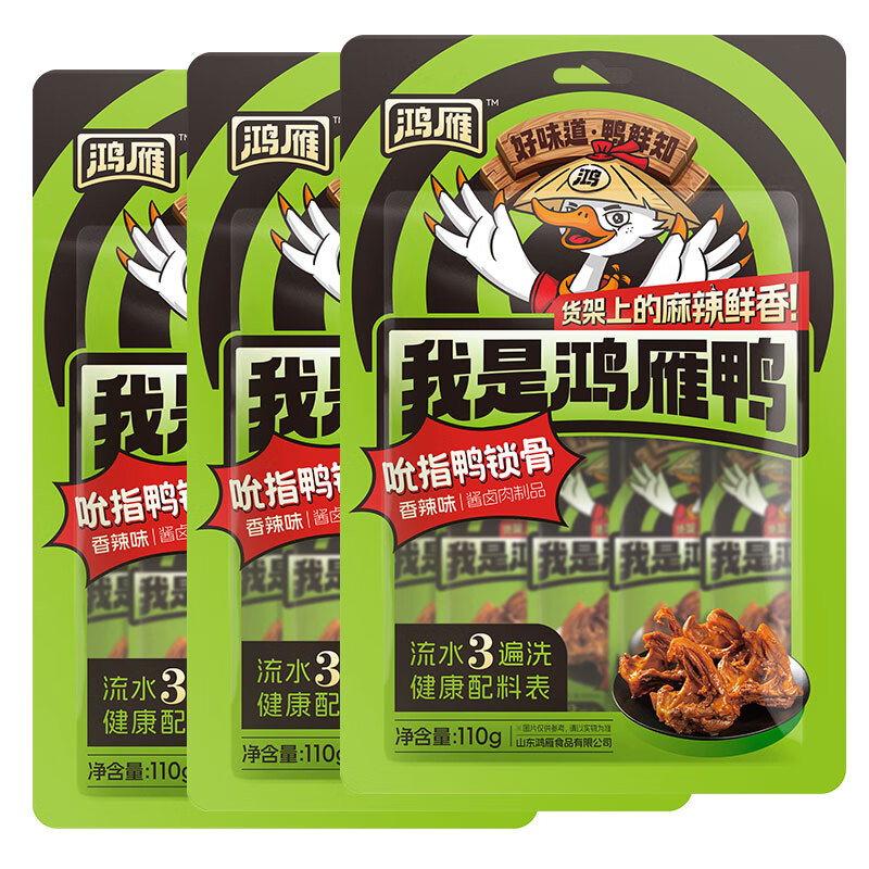 鸿雁香辣味鸭锁骨110g*6袋卤味鸭货小零食休闲小吃香辣鸭锁骨鸭架 吮指鸭锁骨(香辣味)110g*6袋