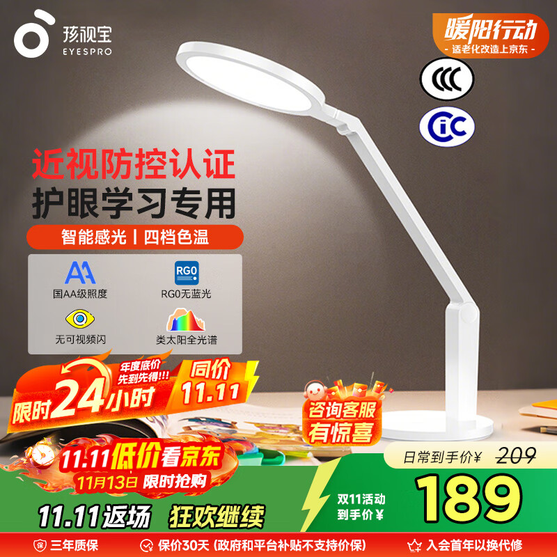 孩视宝国AA级全光谱护眼台灯防蓝光学生学习阅读灯卧室书房床头灯VL161A