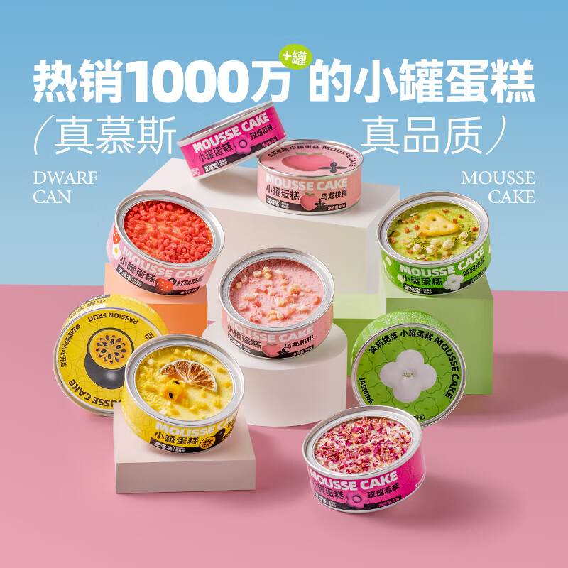 芝洛洛盒子蛋糕芝士甜品休闲零食奶油慕斯甜品小蛋糕下午茶110g*5罐 【高性价比】80g*4罐（乌龙桃+百香果+茉莉绝弦+草莓） 京东折扣/优惠券