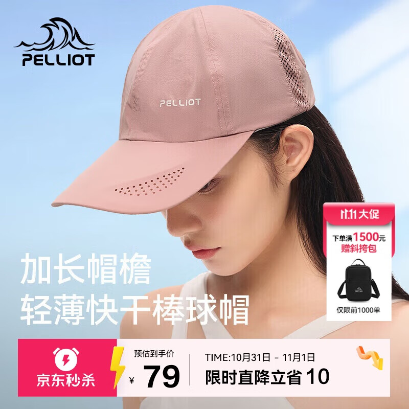 伯希和（Pelliot）户外防晒遮阳帽夏季登山帽透气棒球帽休闲鸭舌帽子16223405灰粉色
