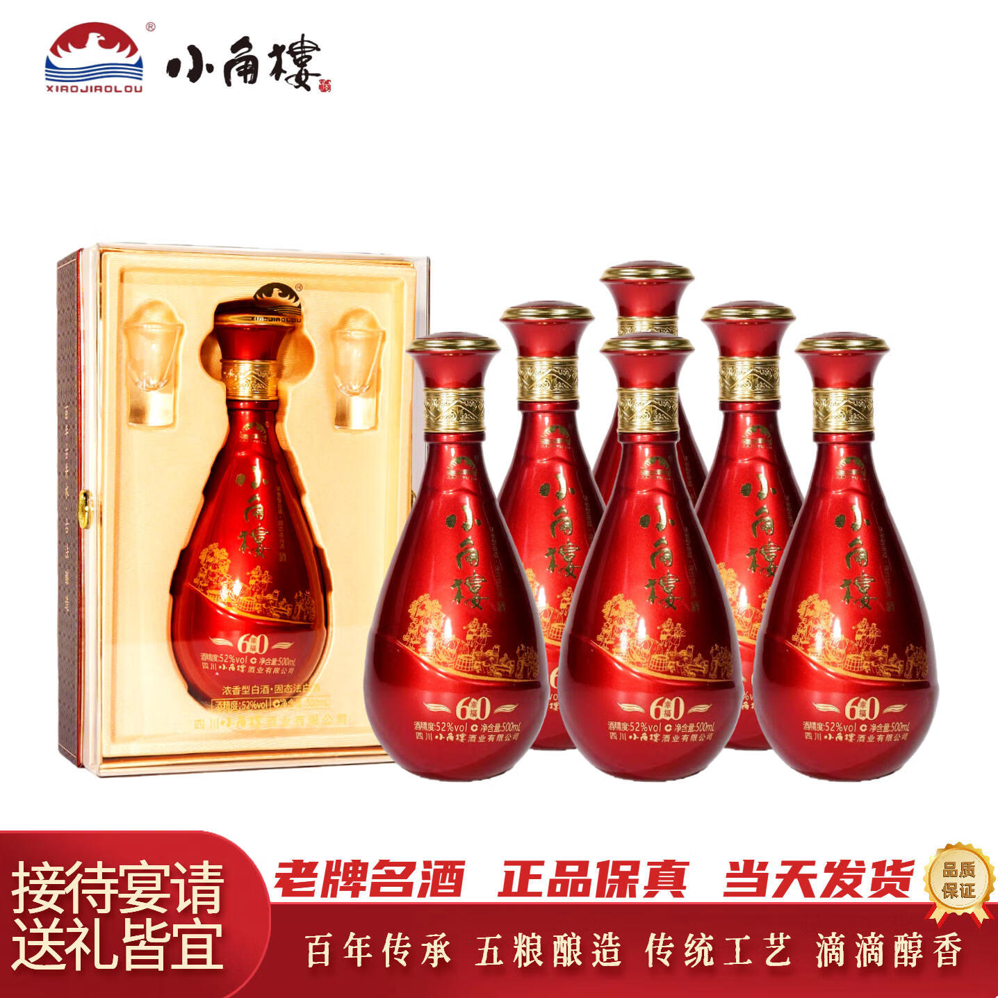 小角楼川酒52度小角楼白酒浓香型喜宴白酒500ML/瓶白酒礼盒白酒整箱酒水 52度 500mL 6瓶 【整箱送货上门】