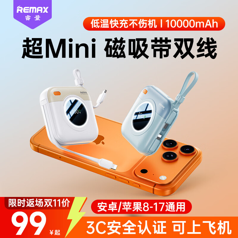 remax睿量【3C认证】磁吸充电宝自带线10000毫安小巧便携20W快充无线Magsaf可上飞机适用苹果17华为小米