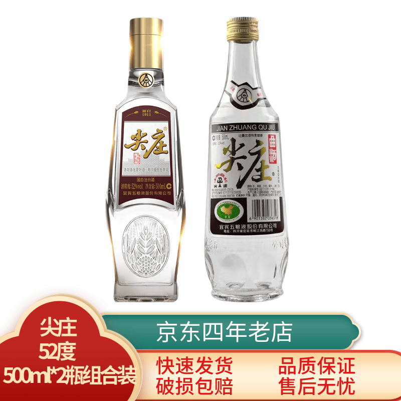 五粮浓香型白酒 送礼收藏商务酒 【新老包装随机发货】 52%vol 500mL 2瓶 尖庄曲酒+荣光组合装 2瓶