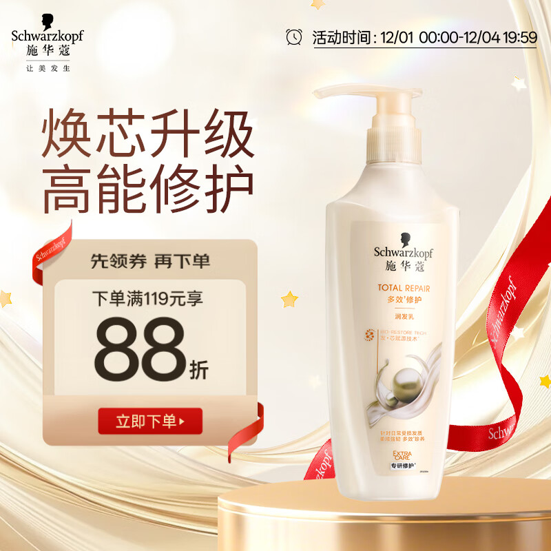 施华蔻（Schwarzkopf）多效修护润发乳600ml 改善毛躁分叉 柔顺滋养修护护发素 新老包装