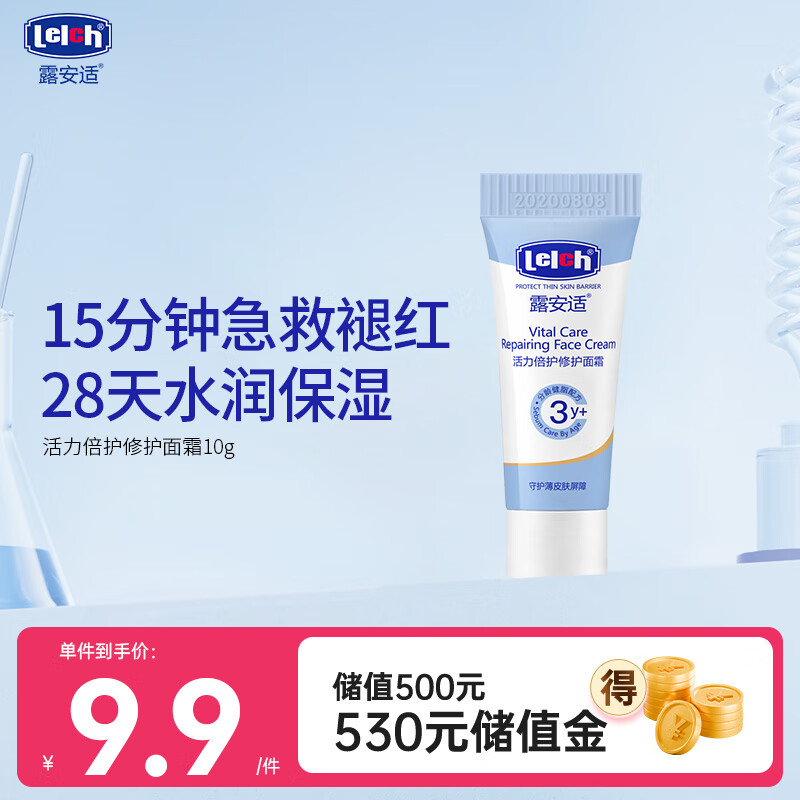 露安适（Lelch）活力倍护修护面霜10g 3-6-12-15岁 水润保湿 舒缓 敏感肌