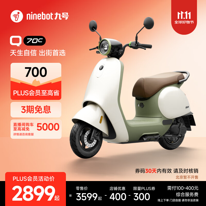 九号（Ninebot）【千玺同款】Q70c 电动轻便摩托车2025款 智能智驾 长续航电轻摩【门店自提】 到门店选颜色