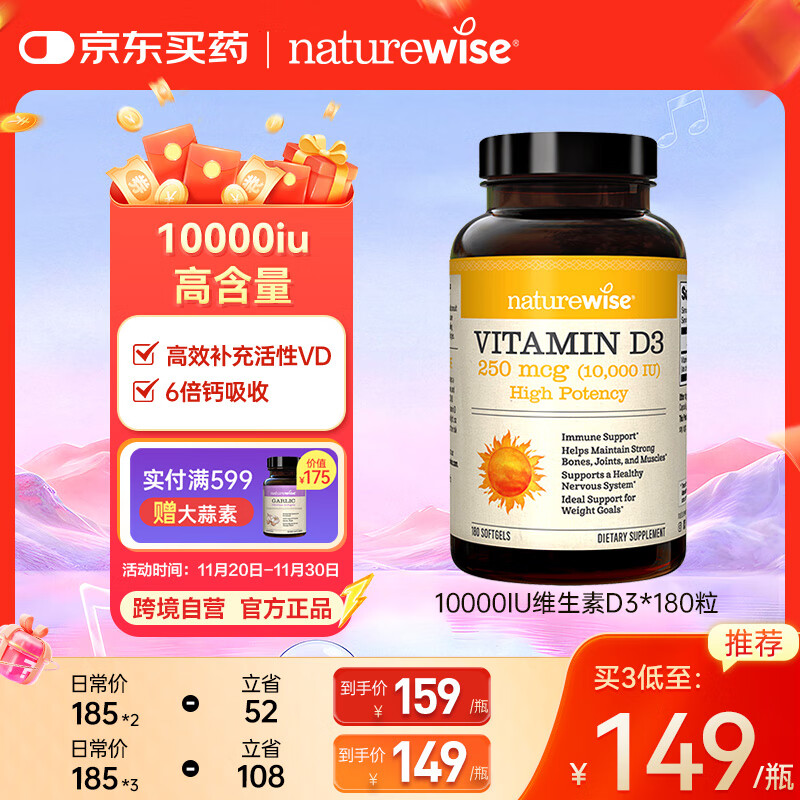 naturewise阳光瓶维生素D3软胶囊10000IU高含量180粒/瓶 活性25羟基维生素D3
