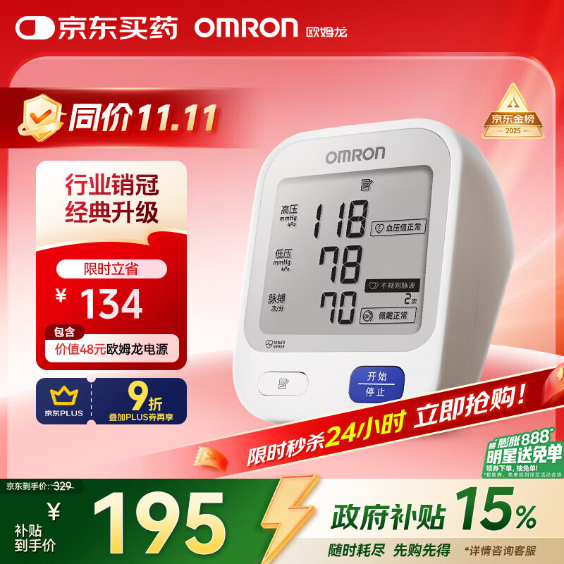 欧姆龙（OMRON）【行业销冠】电子血压计血压仪家用老人医用高精准U724J
