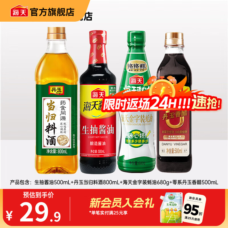 海天酱油调味品套组 