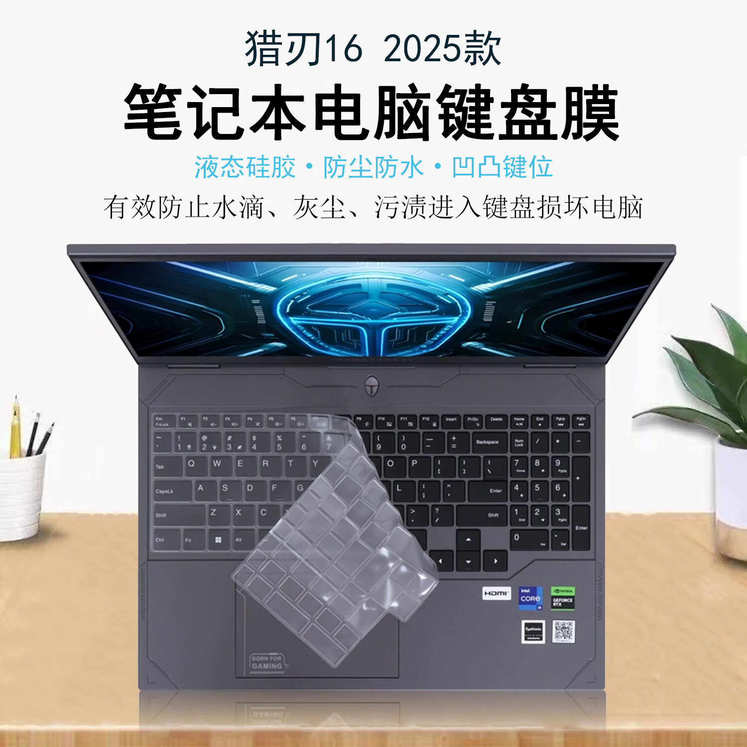 倍锋 适用于雷神猎刃16 2025/2024键盘膜雷神R16键盘保护膜16英寸游戏笔记本电脑屏幕保护膜 纳米微晶TPU键盘膜 猎刃16 2025款16英寸