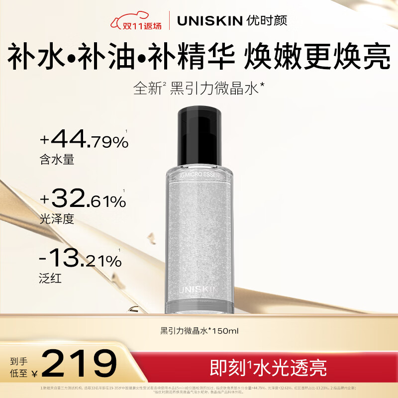 优时颜（UNISKIN）润养焕亮微晶气泡水 150ml