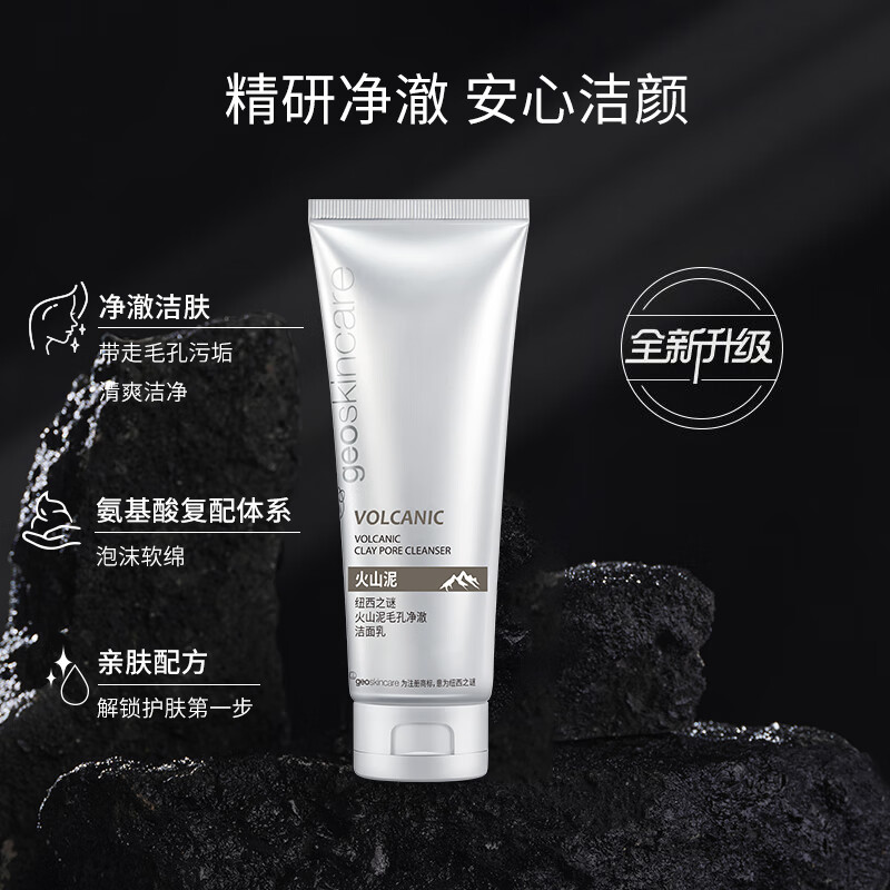 纽西之谜火山泥毛孔净澈洁面乳100ml 【进口版】火山泥洁面乳100ml
