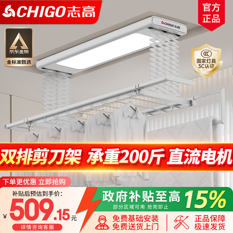 志高（CHIGO） 电动晾衣架阳台升降遥控自动晾衣机家用智能伸缩衣杆双排剪刀架 银色+照明横杆语音