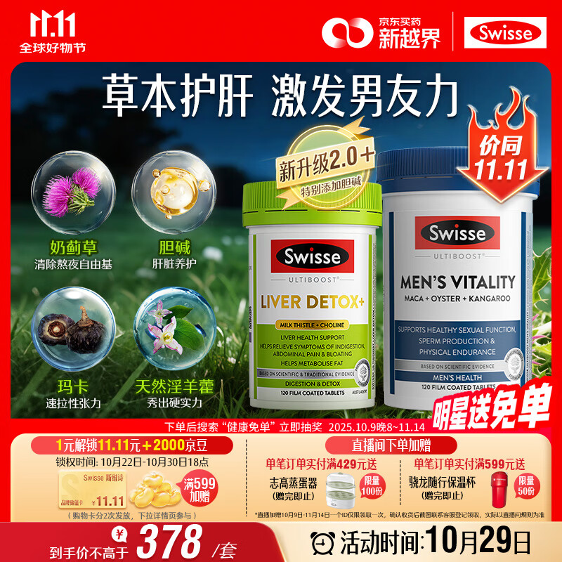 Swisse斯维诗男士健康套装（2代奶蓟草护肝片120片+雄风片120片）养肝 