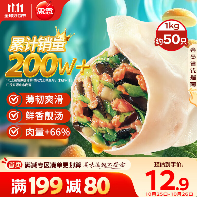 思念灌汤新一代三鲜水饺1Kg约50只 早餐食品水饺速冻饺子蒸饺