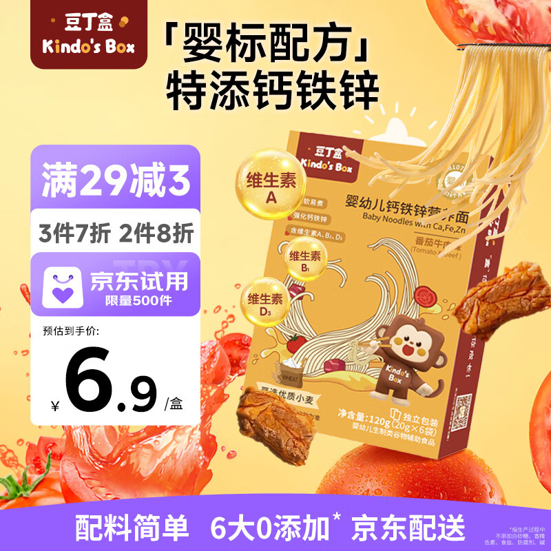 豆丁盒婴幼儿番茄牛肉面120g钙铁锌营养面宝宝面辅食8月+儿童线面无盐