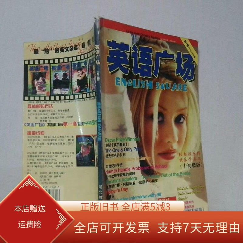 英语广场 中初级版.第6辑2000年 湖北教育出版社