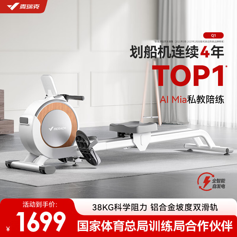 麦瑞克（MERACH）划船机家用自发电智能调阻磁控坡度双滑轨健身器材室内有氧运动Q1 自发电-32档智能调阻-坡度双滑轨