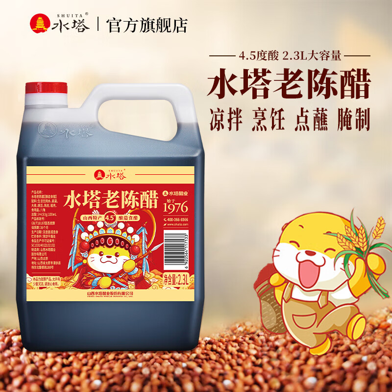 水塔老陈醋4.5度壶装【山西醋 0添加防腐剂】家用食醋凉拌调味 2.3L*1壶
