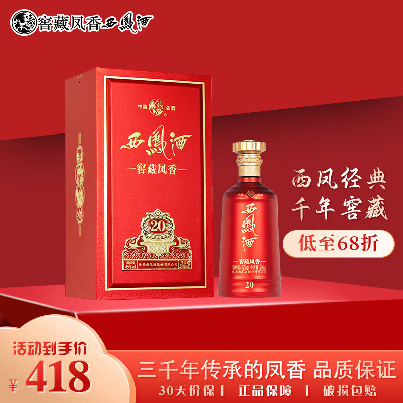 西凤【官方正品】凤香型白酒整箱喜酒粮食酒婚宴礼盒商务宴请送礼酒水 45度 500mL 6盒西凤窖藏凤香20