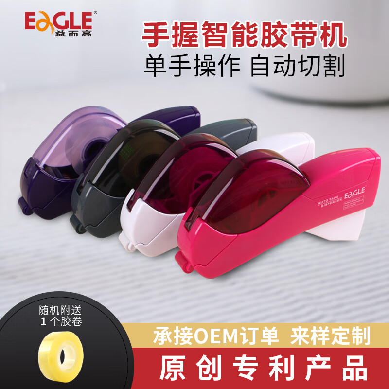 益而高（EaGLE）T5165AB胶带切割器便携文具胶带座手握胶布机封箱 红色