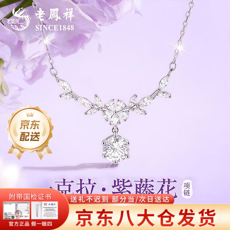 老凤祥纯银紫藤花开项链女百搭气质高级感轻奢情人节生日马年本命年礼物 今/明日达*亲肤足银*紫藤花项链