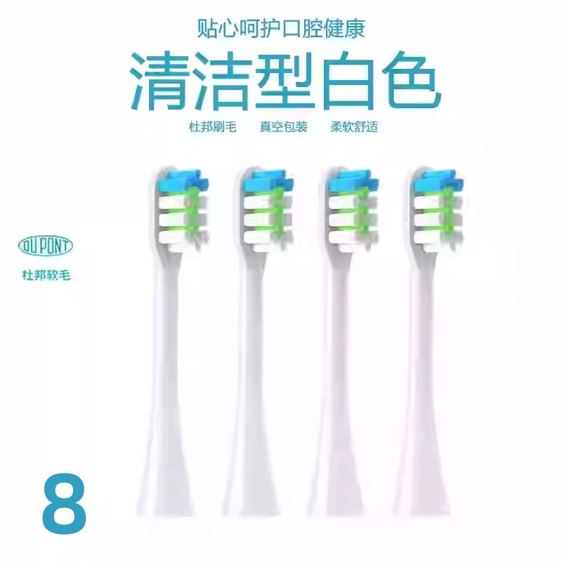 雅空适配Wopow沃品电动牙刷头ET01替换通用清洁美白刷头电动牙刷头 8支 白色清洁型装【c