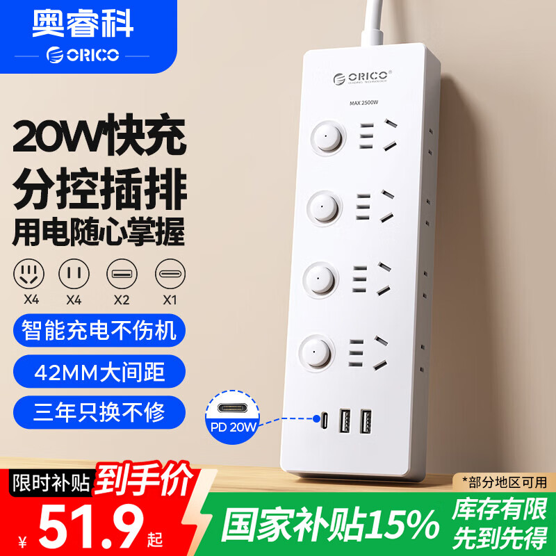 奥睿科【3C认证】20W快充插座/插排/排插/拖线板/接线板桌面拓展多功能插板/通用宿舍家用办公全长0.7米