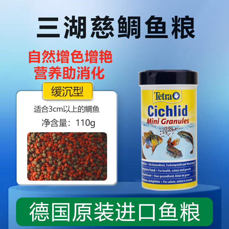 德彩德国进口德彩全系列鱼粮热带鱼七彩神仙鱼金鱼龙鱼饲料三湖慈鲷粮 慈鲷鱼饲料（小颗粒）250ml/110g