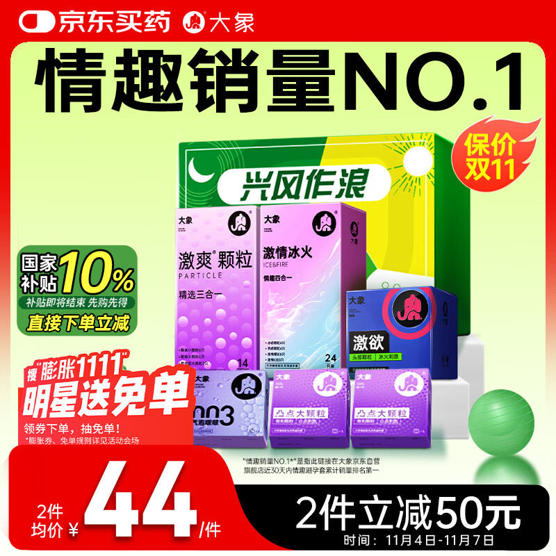 大象超薄避孕套兴风作浪55只（含赠） 情趣颗粒狼牙安全套成人套套