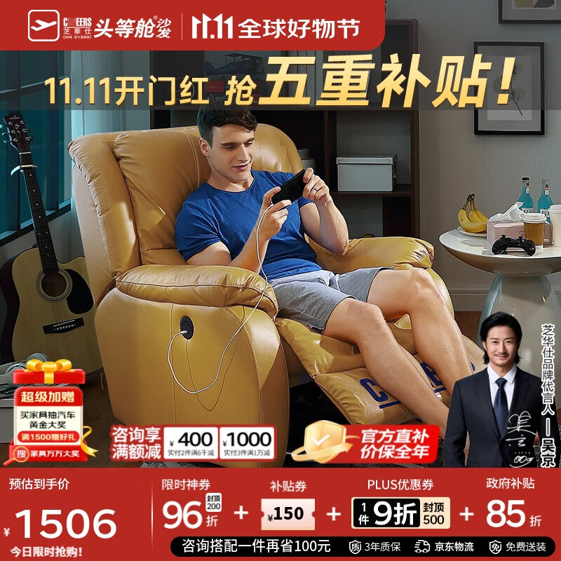 芝华仕（CHEERS）头等舱智能椅真皮单人沙发客厅电动功能休闲椅芝华士明星椅K621黄