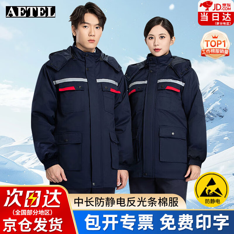 AETEL防静电棉衣工作服男冬季加厚劳保服棉服防寒保暖电网工程服定制