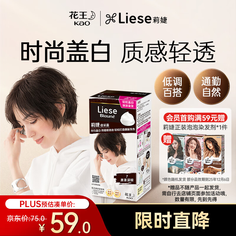 花王莉婕Liese泡沫染发剂BAW17黑茶深棕108ml 盖白发补染在家自己染男女通用