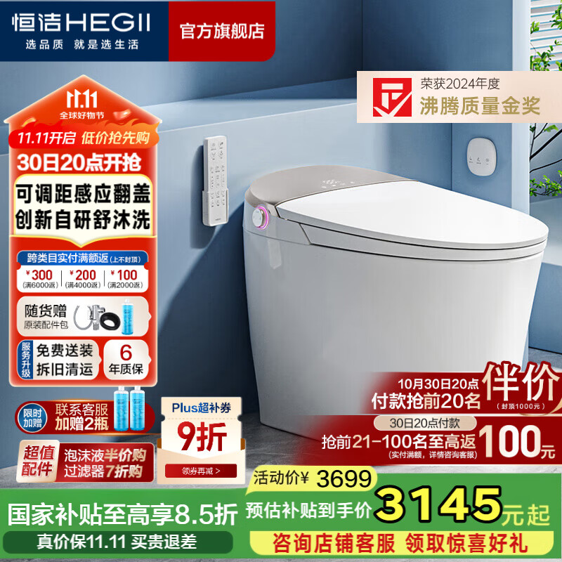 恒洁（HEGII）智能马桶一体机 不限水压带水箱虹吸式座圈加热抗菌智能坐便器 【旗舰舒沐洗】五档感应翻盖H5Pro 305/300mm （适用300-390mm）