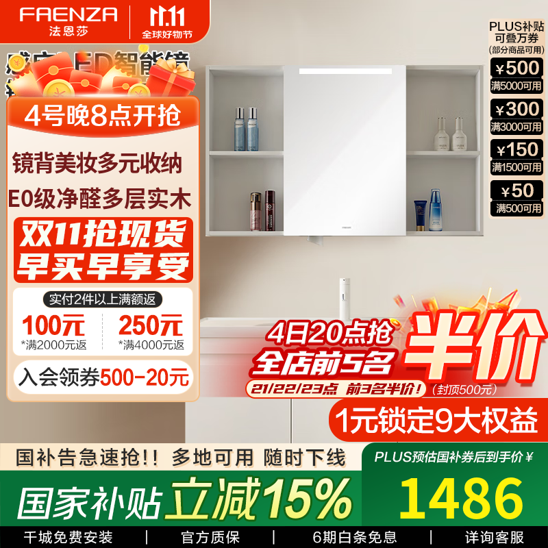 法恩莎（FAENZA）小户型奶油风多尺寸多收纳高清银镜简约陶瓷一体盆浴室柜组合2307 110cm【白色智能镜柜】冷热龙头