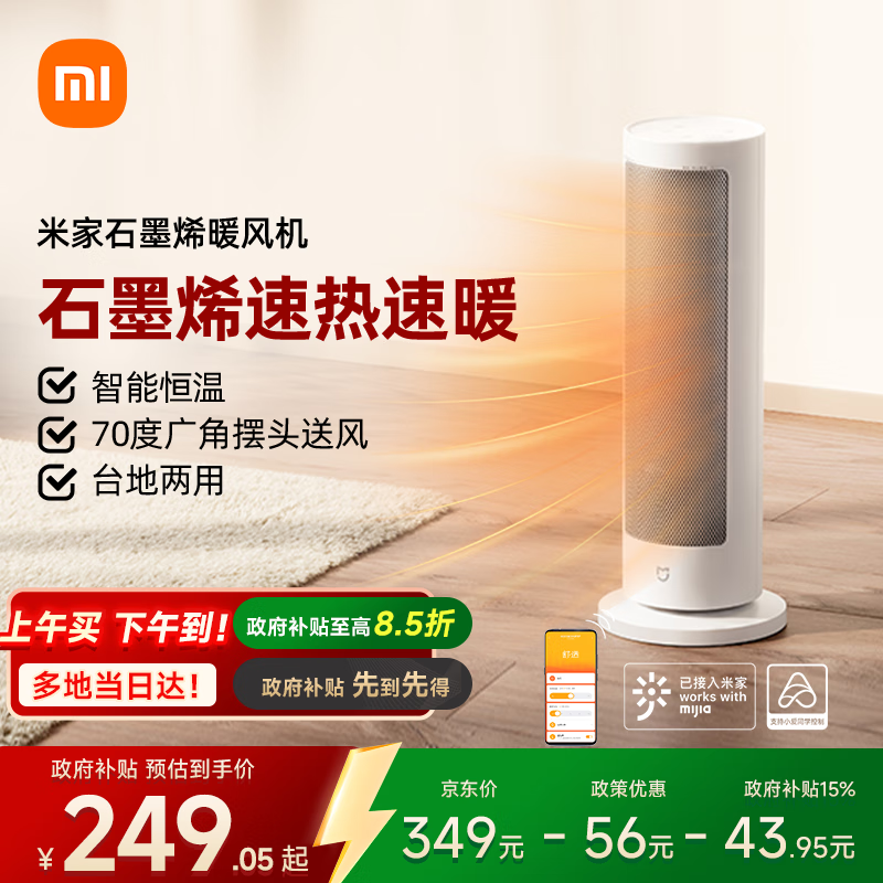 米家小米【APP智能】取暖器石墨烯取暖器京东自营暖风机小太阳取暖器7档调温智能恒温电暖器LSNFJ04ZM