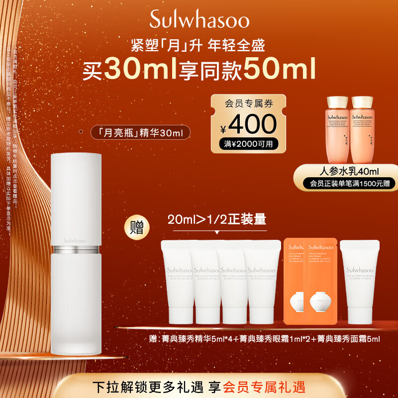 雪花秀菁典臻秀月亮瓶精华露30ml紧致抗皱修护舒缓保湿七夕节礼物送女友