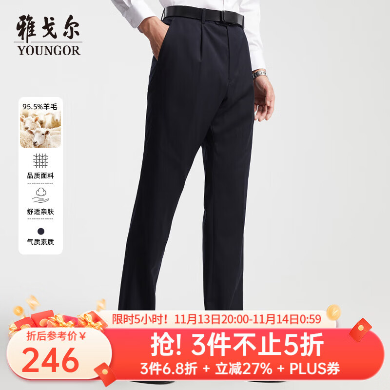 雅戈尔（YOUNGOR）套西裤子男050款西服裤西装裤西裤羊毛材质秋冬季保暖舒适 藏青 34 175/84A
