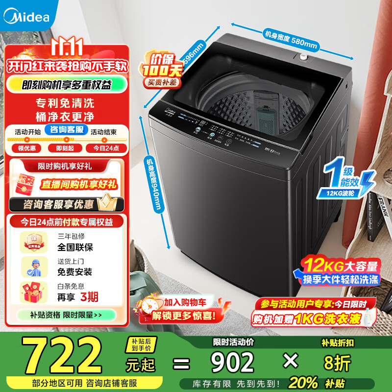 美的（Midea）波轮洗衣机全自动12kg大容量家用专利免清洗不锈钢立方内桶 一级能效12h智能预约水电双宽省水省电 MB12L2