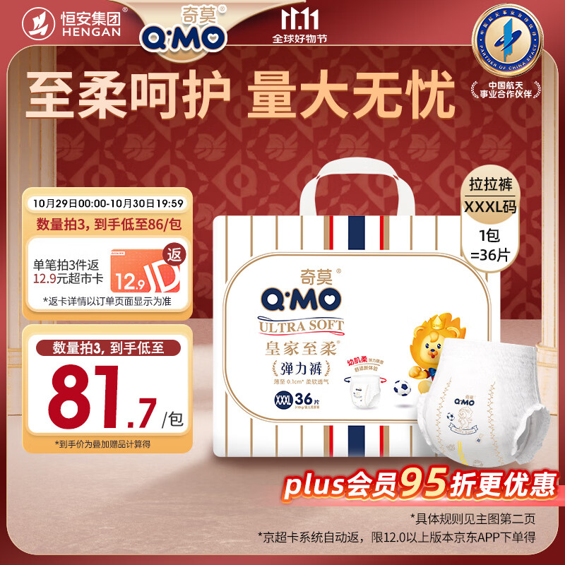 奇莫Q-MO皇家至柔拉拉裤XXXL36片(17kg以上)加大码弹力裤超薄透气