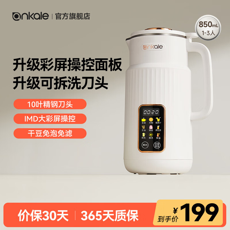 ankale破壁机豆浆机 全钢无缝一体850mL家用多功能全自动免煮自清洗静音榨汁机米糊机 小型1-2-3-4-5人用 850ml「食品级304+可拆刀头」象牙白