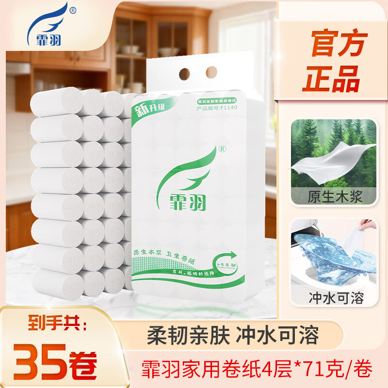 霏羽卷纸卫生纸无芯4层71克*35卷卫生纸巾厕纸手纸5斤家用实惠装