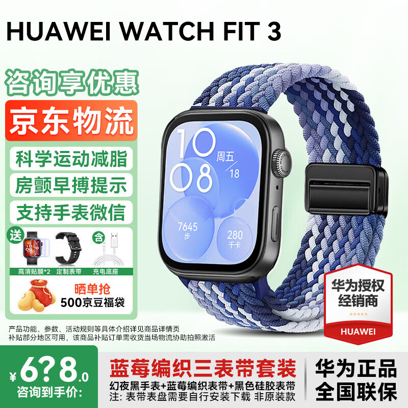 ��Ϊ������15%����Ϊ�ֱ�watch fit3�����˶�����ͨ��NFC֧������Ѫ������Ů��������2gt45Pro ��ҹ��ɫ+��ݮ��֯���Ʊ��� 539Ԫ
