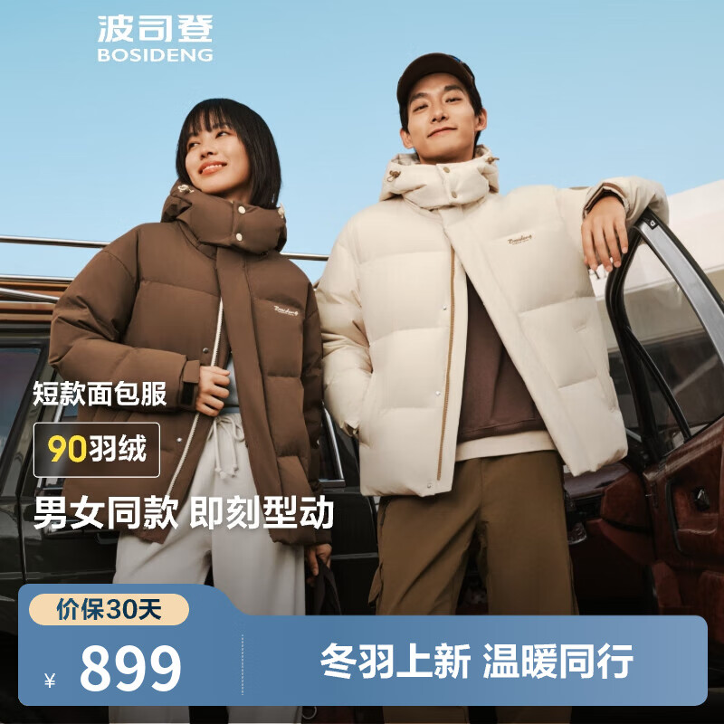 波司登（BOSIDENG）90绒羽绒服男女情侣款休闲连帽防风短款廓形保暖外套B250245910XS 【店长推荐色】浅纱
