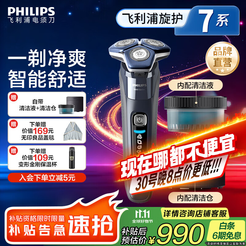 飞利浦 蜂巢7系Pro 三刀头 电动剃须