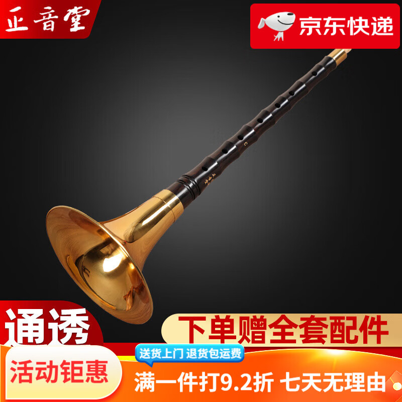 正音堂樂器烏木收藏演奏考級成人初學(xué)喇叭東北大嗩吶民族樂器 烏木藏品嗩吶C調(diào)