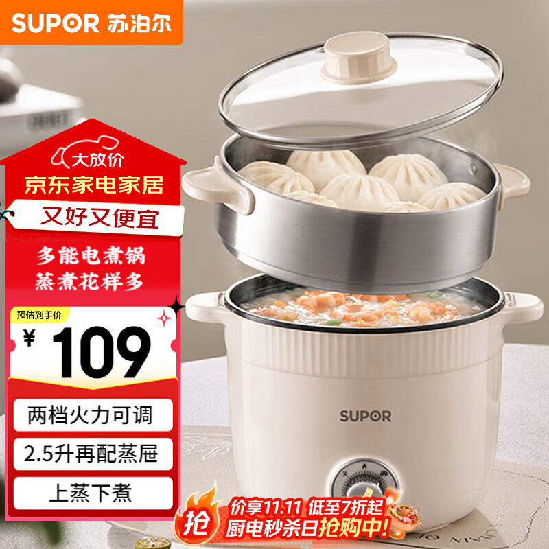 苏泊尔（SUPOR）电煮锅 电蒸锅 多功能泡面宿舍小火锅 2.5L带蒸屉电炖锅 蒸煮一体电热锅H25YK680A